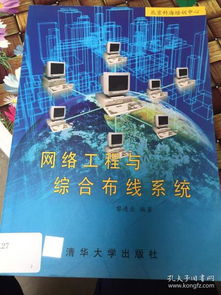 網(wǎng)絡(luò)工程中的基石 綜合布線系統(tǒng)